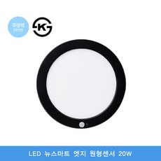 뉴스마트엣지센서등