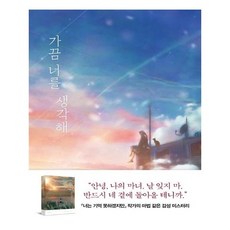 가끔너를생각해