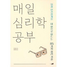 인간관계책