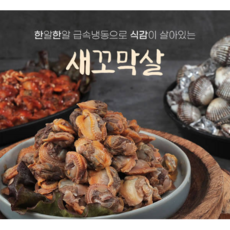 피꼬막회