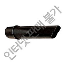 KA_산업용청소기 악세사리-노즐 45파이 (1EA)_K/N:21+619428 ; 업소용청소기 진공청소기 산업용청소기 전동 엔진 KN3921
