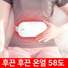 센스58온열찜질마사지기