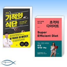 초격차식단