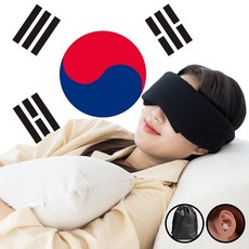 100% 국내생산 럽마셀 암막 수면안대