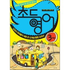 초등3학년영어