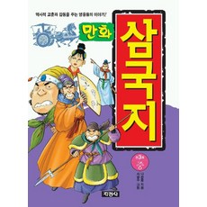 만화삼국지기탄