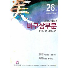 비구상미술