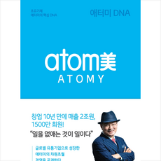 중앙북스 애터미 DNA + 미니수첩 증정, 박한길