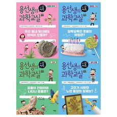 용선생과학교실세트
