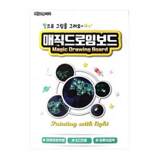 빛으로그리는매직보드