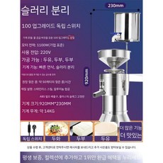 두부기계 가정용 업소용 두유 제조기 콩물 이유식 메이커 죽 믹서기 분쇄기, D. 업그레이드형+급수 드럼