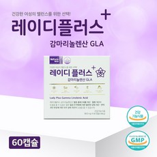 레이디플러스감마리놀렌산