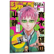 사이키쿠스오완결만화책