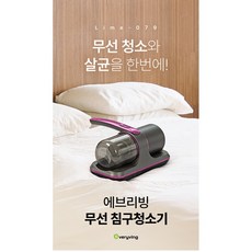 에이러브 에브리빙 침구청소기 AL0224 - 러브에브리