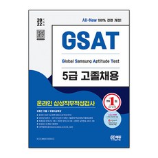 gsat5급