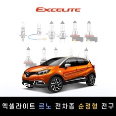 르노 2013~2017 QM3 엑셀라이트 순정형 할로겐전구 1P[전조등.안개등], [상향등] H1, 1개