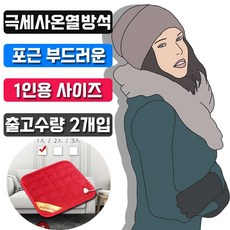 우진테크 추운 겨울 생활 필수품 1인용 엉따 온열 방석 X 2개입 / 타입 규격 배송상품 : HV21 벨로아_1인 67x180 (고시원방석/모텔방석/원룸방석 추천)