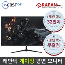 래안텍 ArkCell FFB3200 32인치 게이밍 모니터 FHD 200Hz 게임용 모니터 블랙 베젤리스 무결점