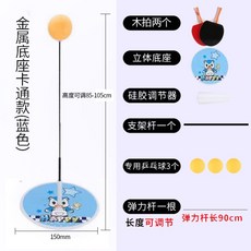 탁구공 탄력 소프트볼 탁구 공연습기구 제자리 집 오락 헬스기계 보조 훈련기계 성인 고정식 ., T01-금속 애니메이션 받침대 푸른+나무 라켓-F86
