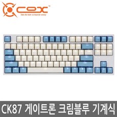 COX 게이트론 LED 게이밍 기계식 키보드 갈축, CK87, 크림 블루, 텐키리스