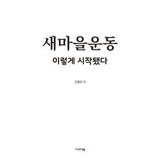 새마을운동