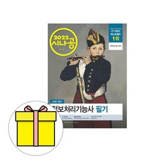 시나공정보처리기능사필기