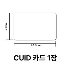 지문복사 토큰 키패드 도어 복사 여분 잠금 키포브 도매 키포 출입 도어락, 1개, IC 화이트 복사 카드 CUID 1개