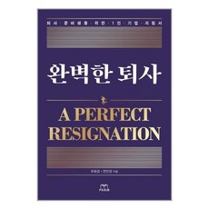 퇴사준비생의도쿄