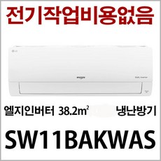 sw11bakwas