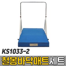 [코리아스포츠] KS1033-2 철봉바닥매트세트 (옵션종류선택) A 철봉(높이조절가능) B 바닥매트 - 종합놀이매트 쿠션블럭 유아체육매트 유아놀이용매트 안전체육용품 아동쳬육교구