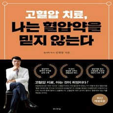 나는고혈압약