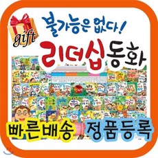 우리아이리더쉽동화