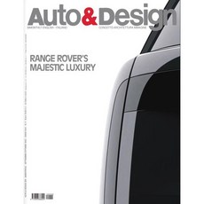 Auto & Design (자동차디자인) 1년 정기구독