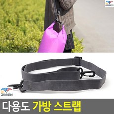 끈없는가방에거는 튼튼다용도스트랩 어깨끈 가방스트랩 가방끈 가방줄