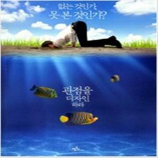 관점을디자인하라