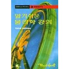 알기쉬운해부생리학지사메디컬