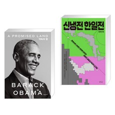 신냉전한일전