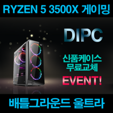 RYZEN 라이젠5 3500X 램16G GTX1660 SUPER RTX 2060 2070 2080 SSD 256G 고사양 게이밍 데스크탑 조립컴퓨터 조립PC 배그컴퓨터 판매합니다!, 라이젠5 3500X 램16G GTX1660 SUPER SSD 256G, 기본형