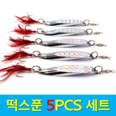 문피싱 홀로그램 떡스푼 5개입 세트 15g~32g 배스 농어 우럭 스푼루어, 떡스푼 1세트, 28g