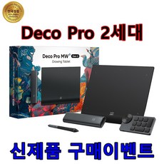 엑스피펜 XP-PEN 데코프로(2세대) 신제품 Deco Pro 블루투스 유무선겸용 펜타블렛(무선 타블렛한손키보드 포함), 데코프로 MW(2세대)