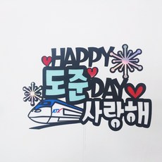 40살생일토퍼