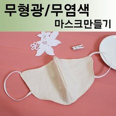 데코탑 마스크만드는원단 무형광무염색 워싱광목 오가닉거즈원단, 안감(거즈트리), 1개 - 광무무도구