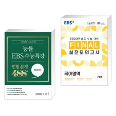 국어모의고사변형문제