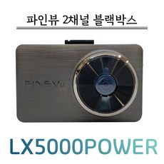 파인뷰 LX5000 POWER 정품 32G+출장장착 FHD 블랙박스
