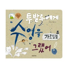 밀크북 투발루에게 수영을 가르칠 걸 그랬어, 도서