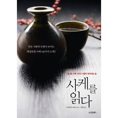 사케를읽다