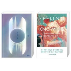 느끼고아는존재