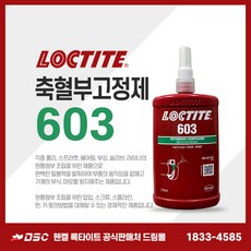 록타이트638