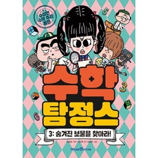 수학탐정스