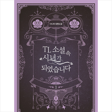 tl소설